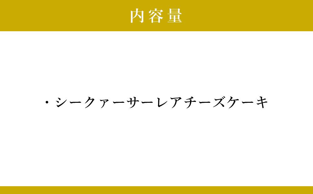 ※受付一時停止24.12.25※シークァーサーレアチーズケーキ