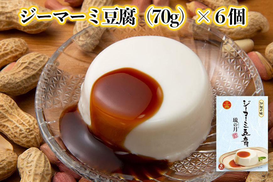 琉の月ジーマーミ豆腐&夏実パインジュース