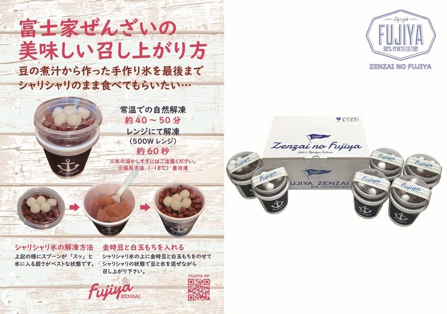 富士家ぜんざいセット（330ml×6個入り）｜沖縄ぜんざい ぜんざい 沖縄 富士家 金時豆  白玉もち