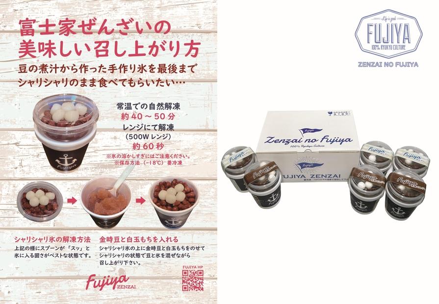 ぜんざいミックスセット（黒糖ぜんざい344ml×3個／富士家ぜんざい330ml×3個）｜沖縄ぜんざい ぜんざい 黒糖  沖縄 富士家 金時豆  白玉もち