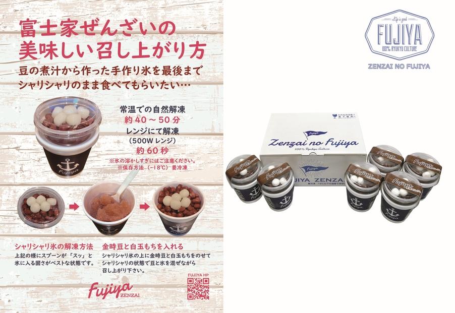 黒糖ぜんざいセット（344ml×6個入り）｜沖縄ぜんざい ぜんざい 黒糖 沖縄 富士家 金時豆  白玉もち