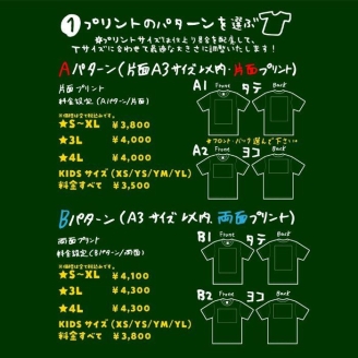 世界に1枚だけのオリジナＴシャツ制作！（両面プリント）