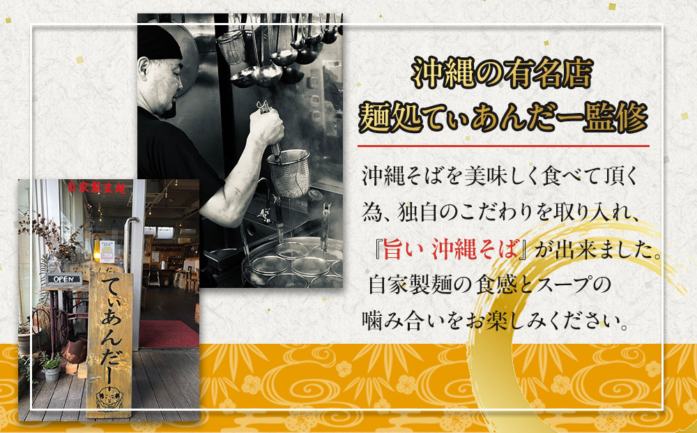 【麺処てぃあんだー監修沖縄そば】ソーキそばセット（2食×3）