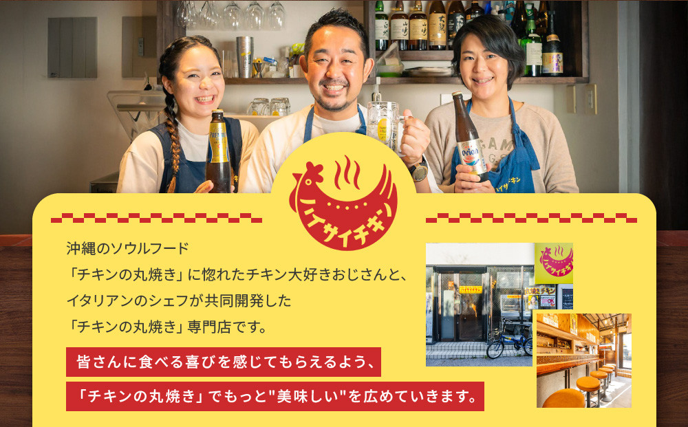 【ハイサイチキン】沖縄のソウルフード！チキンの丸焼き（1羽）