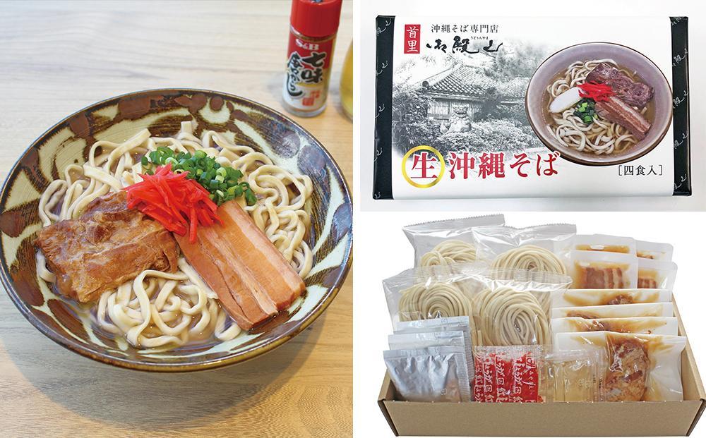 ※24.12.20受付停止※御殿山生沖縄そば2人前×2箱セット