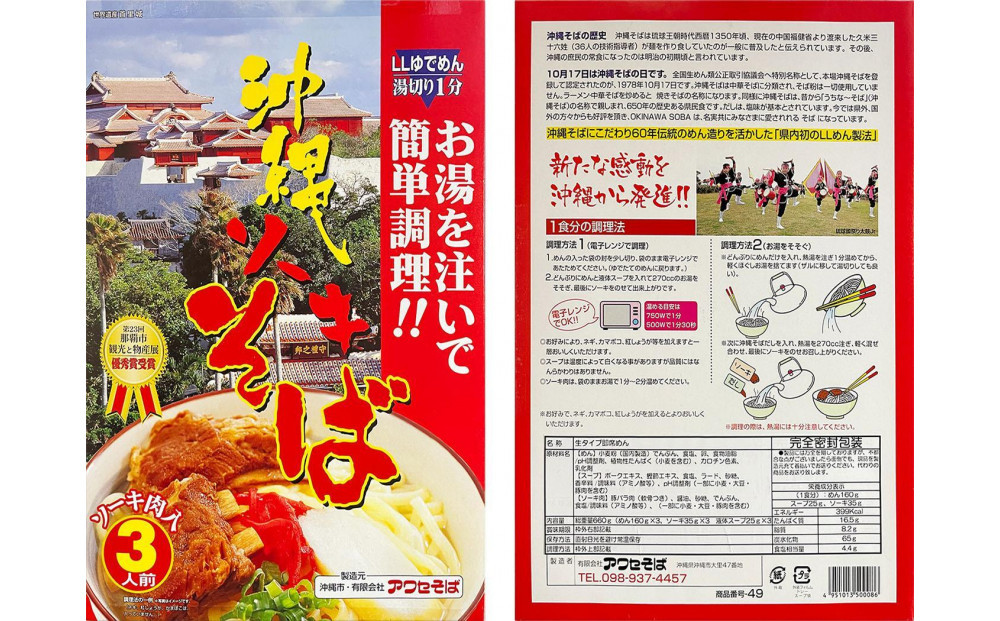 【沖縄そばの老舗［アワセそば］】沖縄そば＆ソーキそばの食べ比べ6食セット