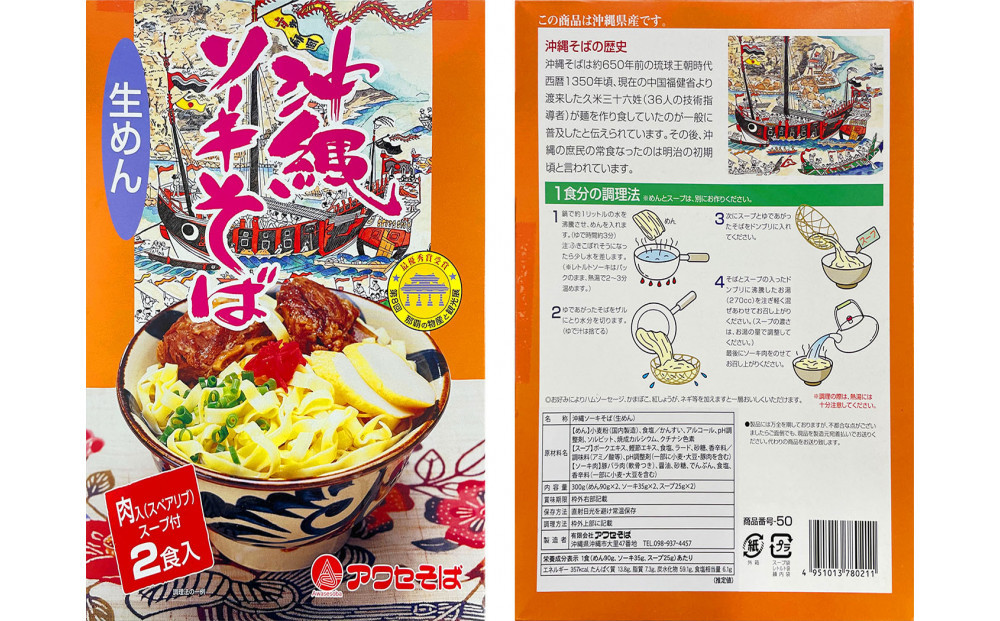 【沖縄そばの老舗［アワセそば］】沖縄そば＆ソーキそばの食べ比べ8食セット（生めんタイプ）