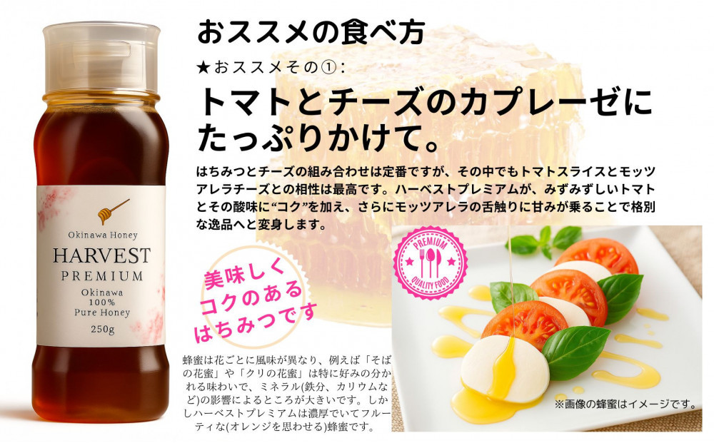 沖縄ハニー　ハーベスト プレミアム 250g　2本