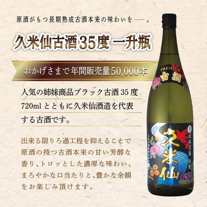 久米仙一升瓶古酒35度 1800ml 6本セット