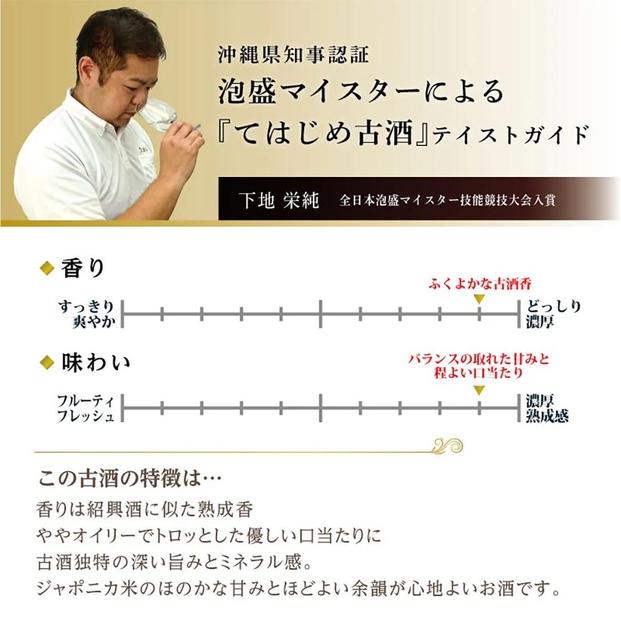 てはじめ古酒 35度 500ml