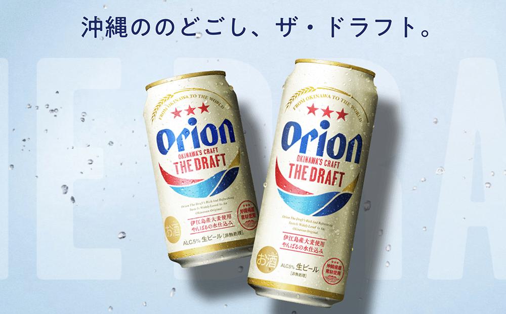 オリオン ザ・ドラフトビール 24本 × 350ml ｜ 酒 ビール *県認定返 
