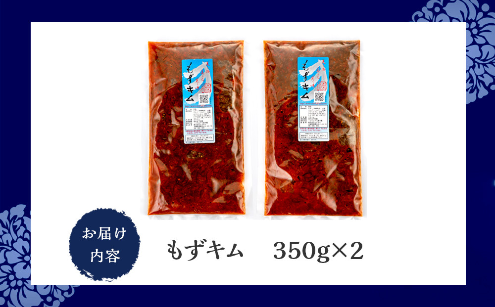 看板商品もずくのキムチ漬けお試しセット