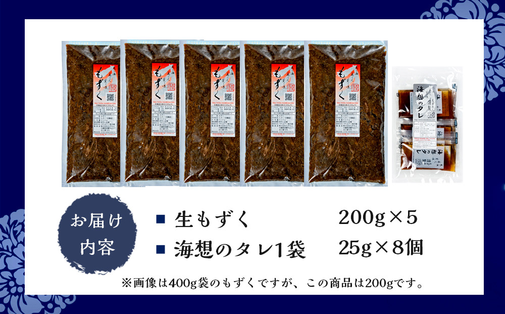 もずキムの沖縄生もずくお試し６点セット自家製三杯酢付き