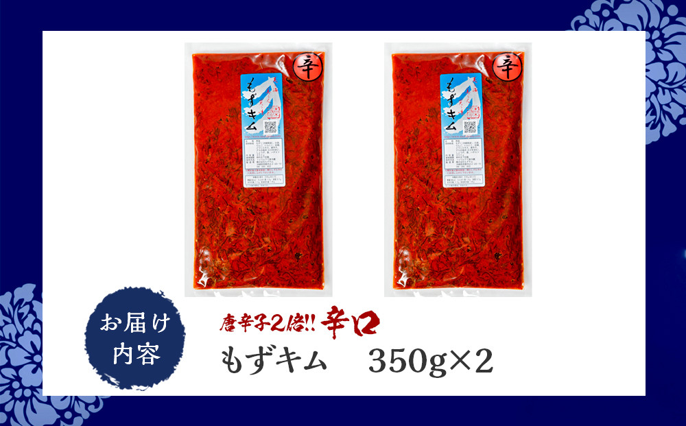 看板商品もずキム”辛口”お試しセット