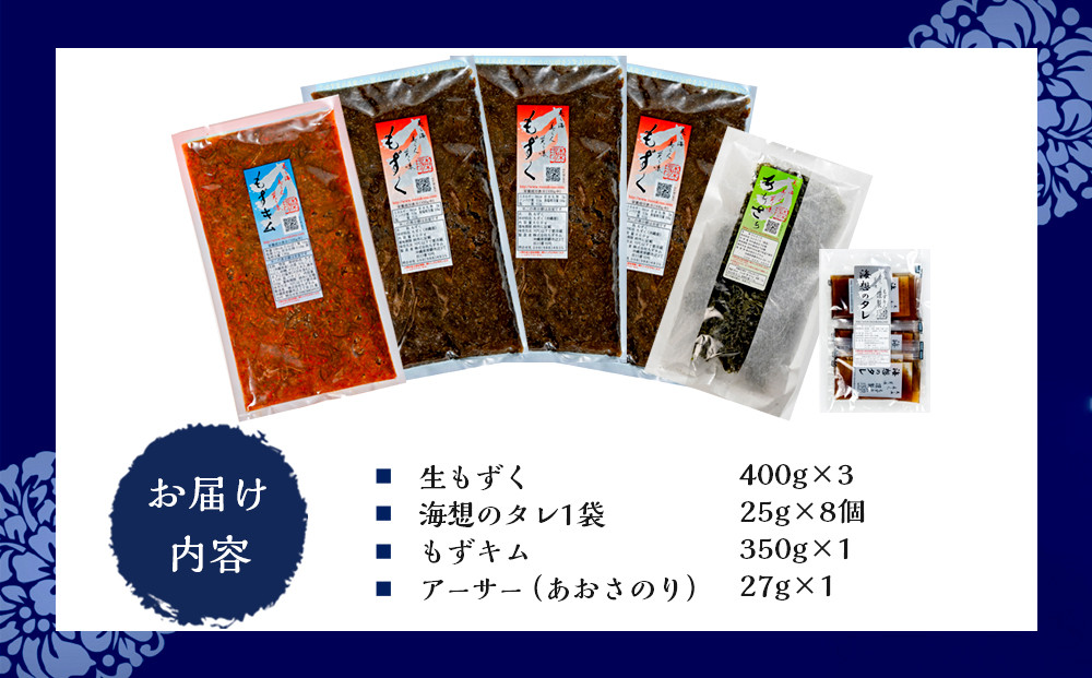 もずキムの沖縄海藻美ら海人気6点セット