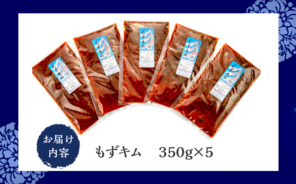 看板商品もずくのキムチ漬けおすすめ5点セット
