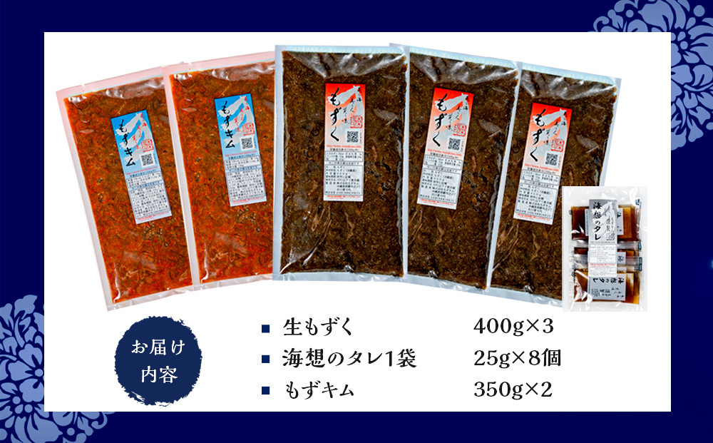 自慢の沖縄県産生もずくと看板商品もずくのキムチ漬け満足6点セット