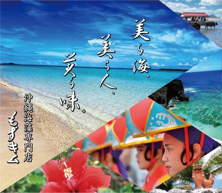 もずく職人のこだわり2種セット～もずく＆もずくキムチ～