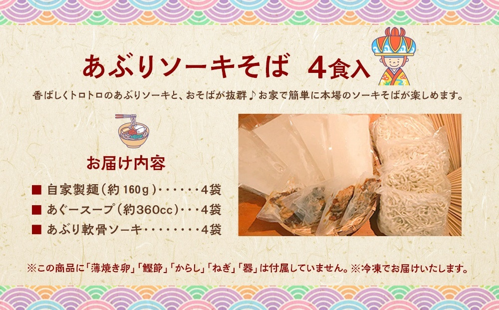 【初代沖縄そば王】あぶりソーキそばセット