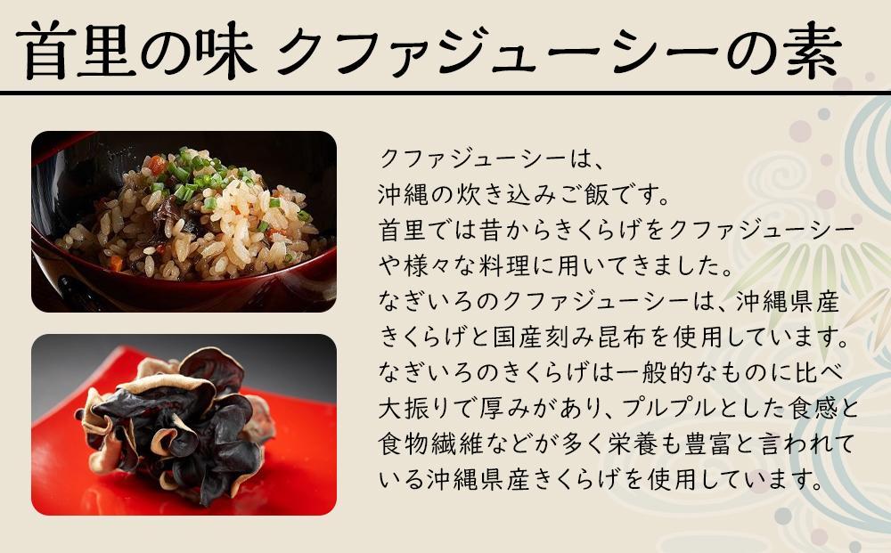 琉球料理セット　首里御膳２人前セット