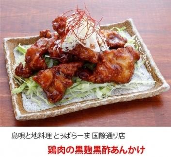 黒コウジ黒酢　1本 ※黒麹黒酢 使用の「もろみ酢」です