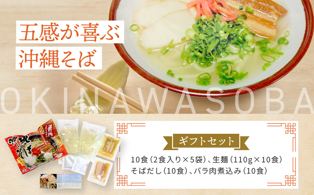 ＜ギフト対応可＞【与那覇製麺】沖縄そば（２食入り）×5袋