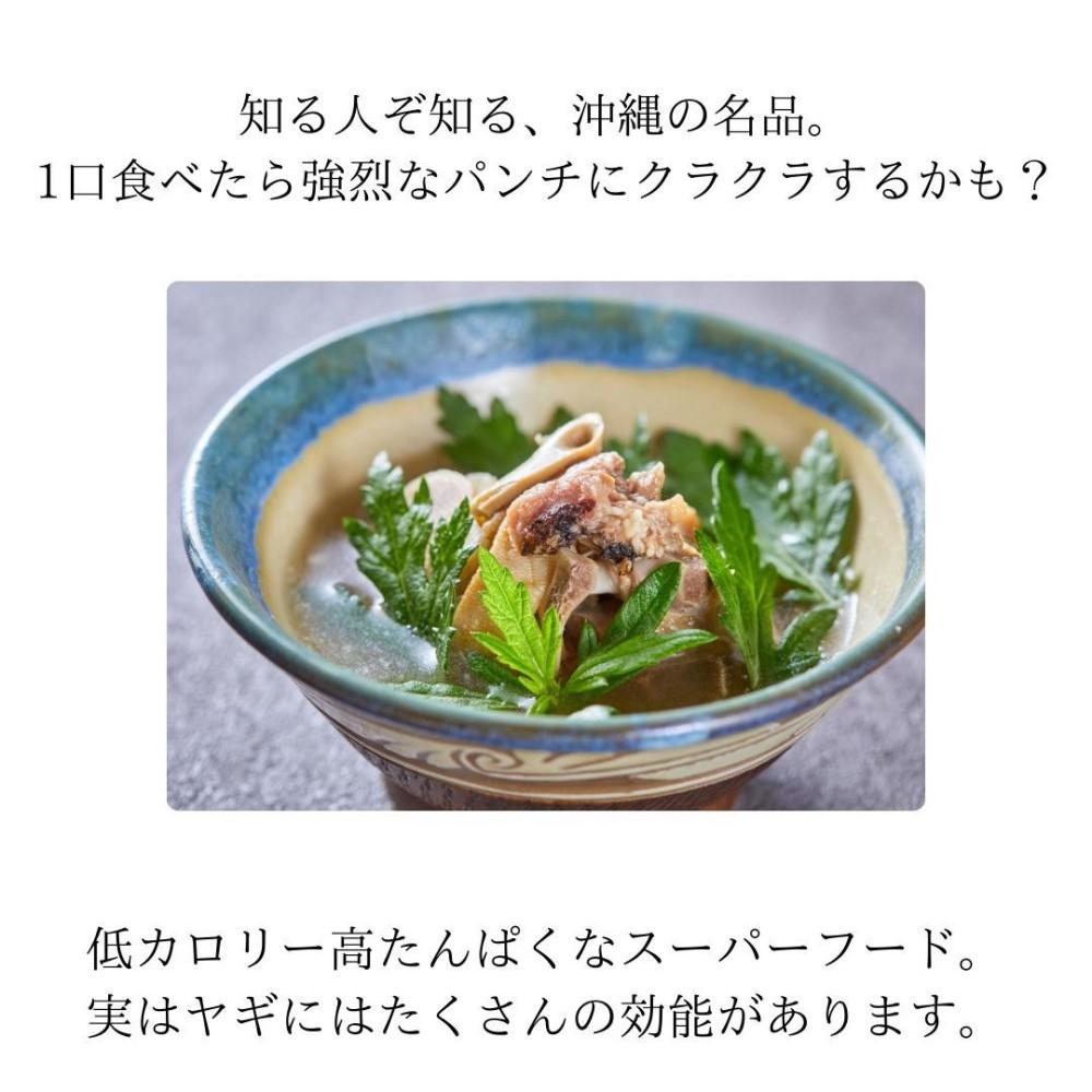 セルポアオリジナル  ヤギ汁（3人前）