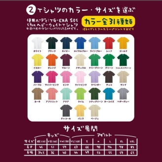 世界に1枚だけのオリジナＴシャツ制作！（両面プリント）