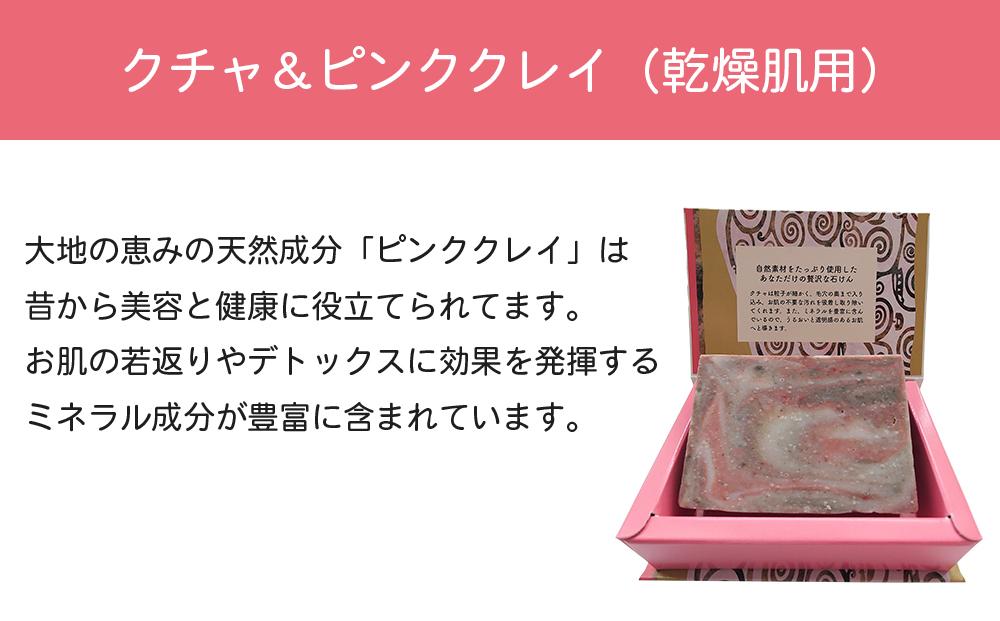 自然素材をたっぷり使用した贅沢なせっけんRyukyu Cray Soap 手作り自然石鹸セット