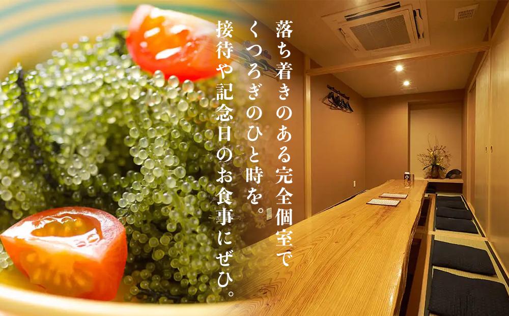 チケット お食事券 【酒喜膳 一喜喜】限定コース ( 那覇市・ペアチケット )（ぐるなびセレクション）