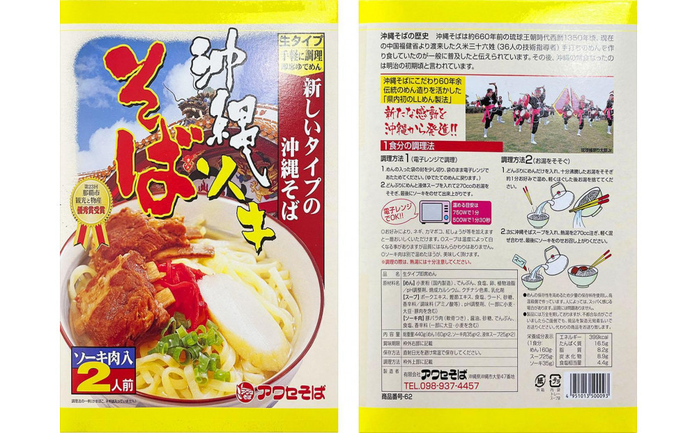 【沖縄そばの老舗［アワセそば］】沖縄そば＆ソーキそばの食べ比べ8食セット