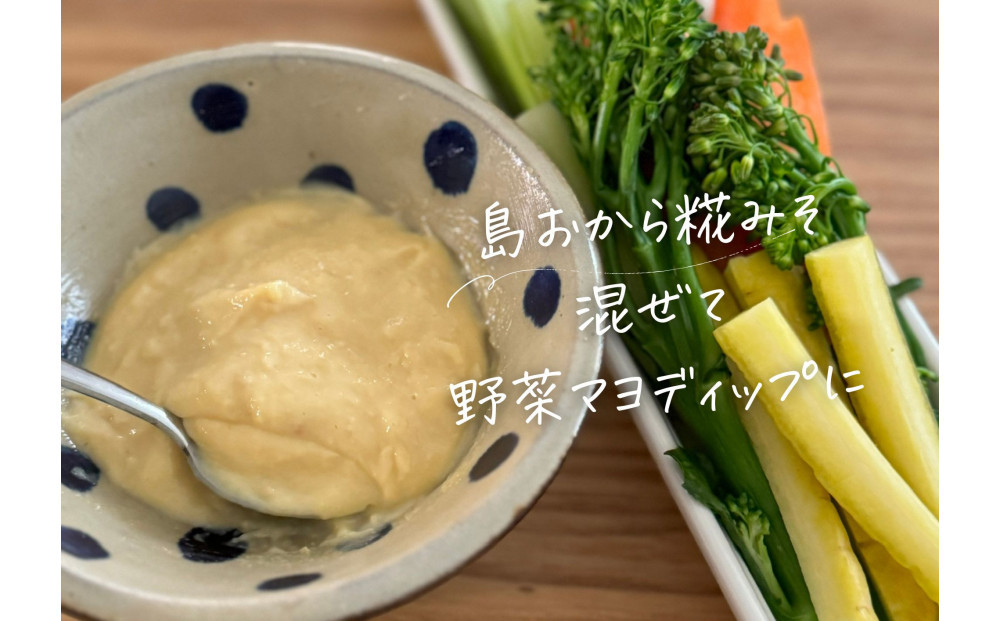 【島おから糀みそ 500g×2個】国産原料、天然発酵味噌