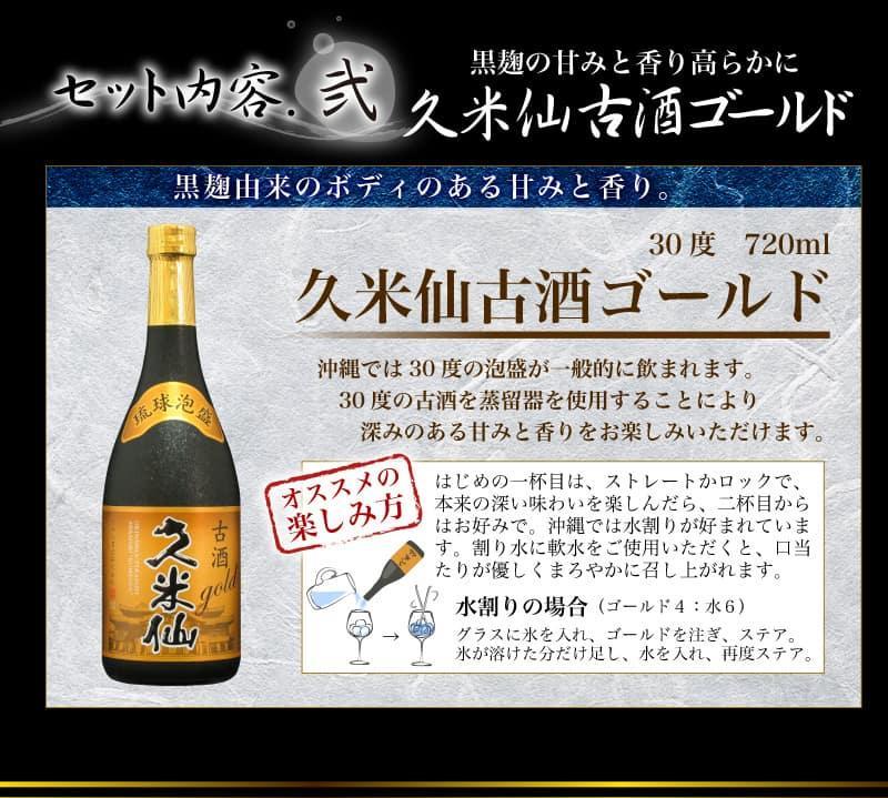 久米仙古酒飲み比べ2本セット 30度 35度 各720ml