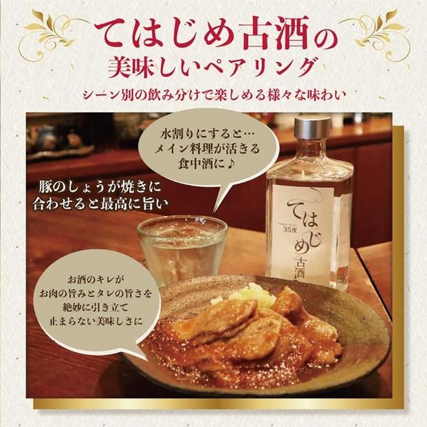 てはじめ古酒 35度 500ml