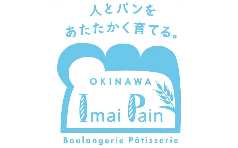 いまいパンオリジナル焼菓子4種類詰め合わせセット（パルミエ・オキナワウコン＆カレークラッカー・じゃがいもビスコッティ・ちんすこう）