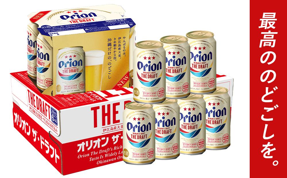 オリオン ザ・ドラフトビール 24本 × 350ml ｜ 酒 ビール *県認定返 