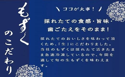もずキムの沖縄生もずく断然おすすめ9点セット 自家製三杯酢付き