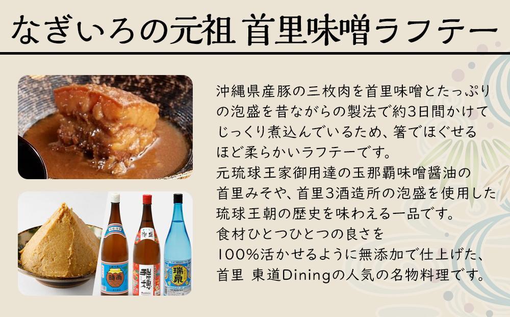 琉球料理セット　首里御膳２人前セット