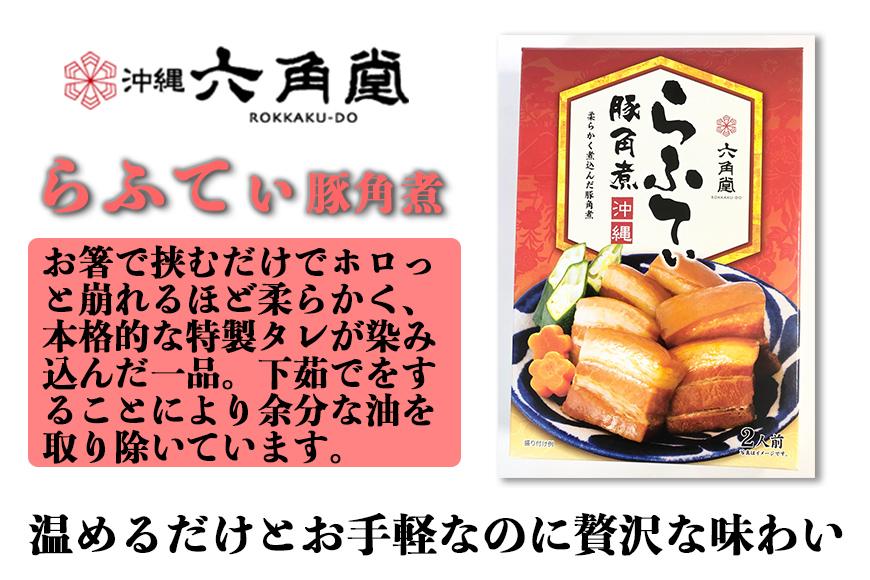 【沖縄そばセット】ソーキ、ラフテー、テビチ