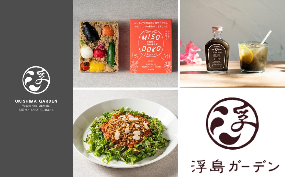 浮島ガーデン オリジナルヴィーガン商品　詰め合わせセット（各2個）