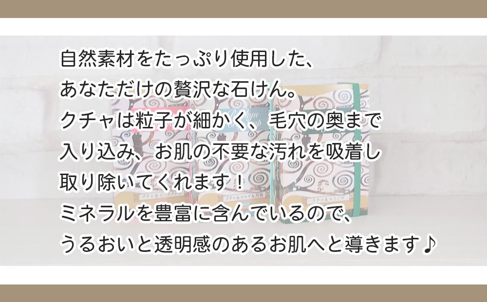自然素材をたっぷり使用した贅沢なせっけんRyukyu Cray Soap 手作り自然石鹸セット