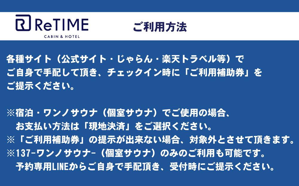 チケット CABIN&HOTEL ReTIME ご利用補助券（那覇市・3,000円分）