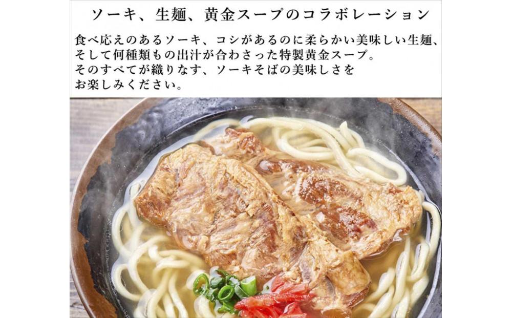 本ソーキそば（2食）生麺タイプ 特製スープ付き｜沖縄そば【宮良そば】
