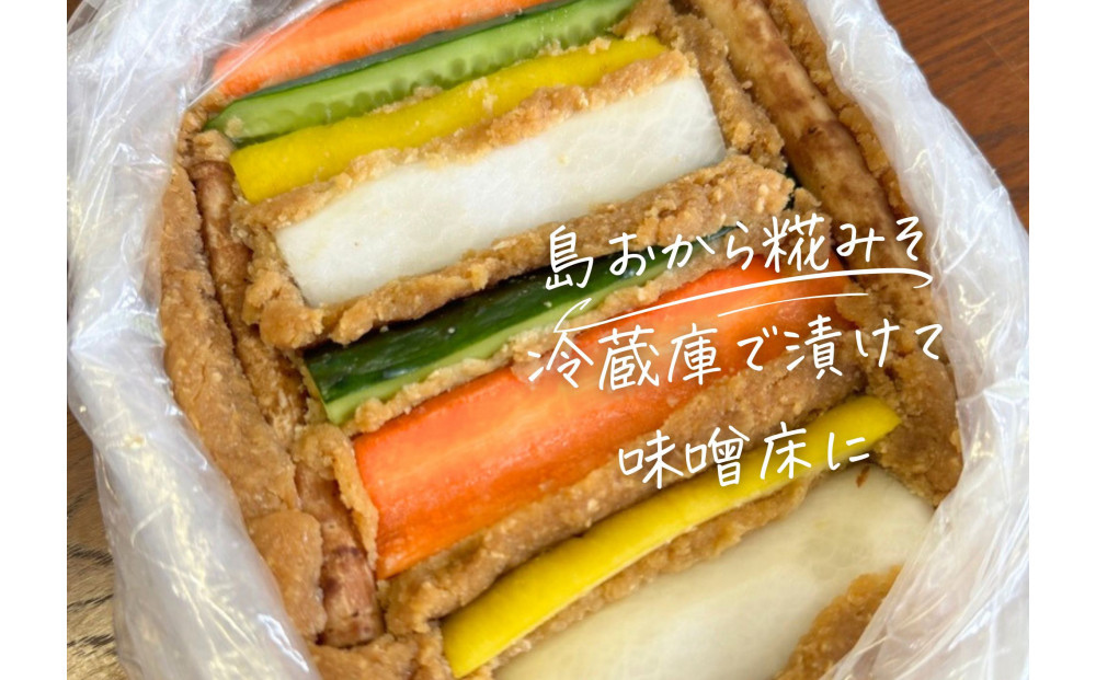 【島おから糀みそ 500g×2個】国産原料、天然発酵味噌