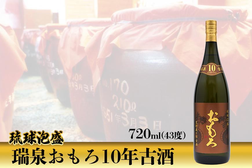 琉球泡盛　瑞泉おもろ10年古酒