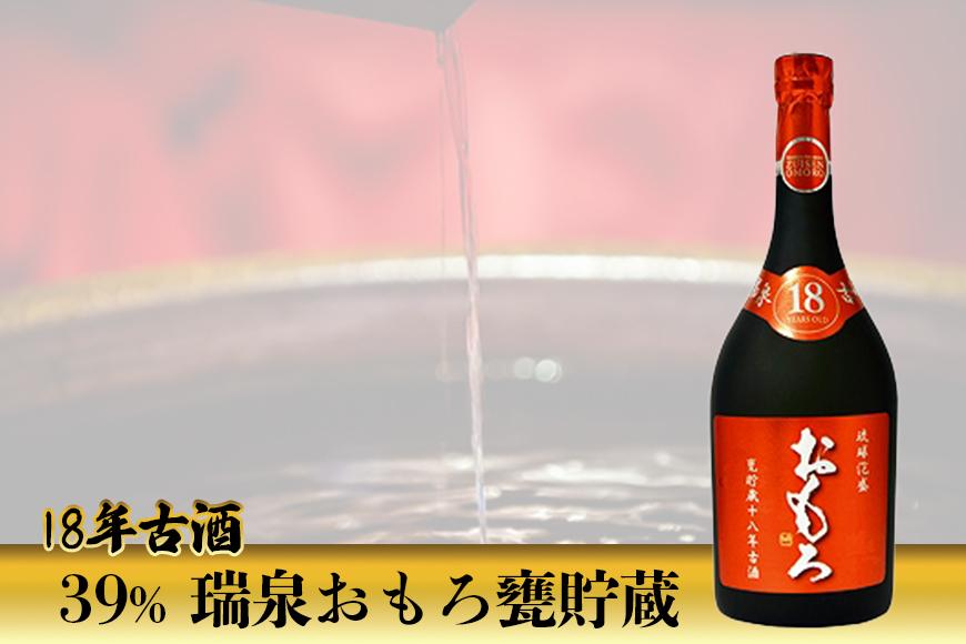 39% 瑞泉おもろ甕貯蔵 - 18年古酒 -