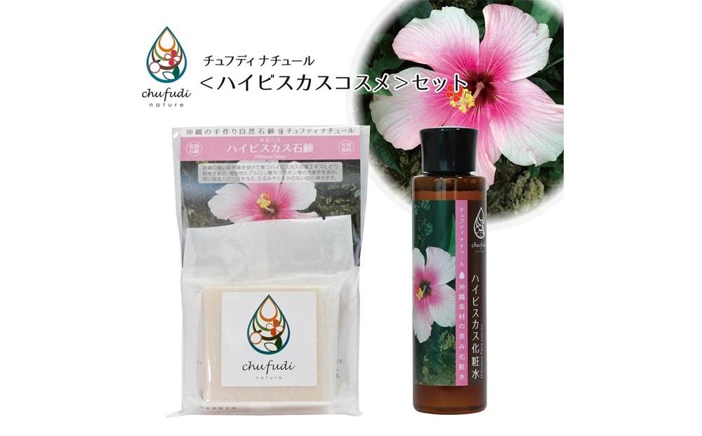チュフディナチュール石鹸化粧水セット＜ハイビスカス＞