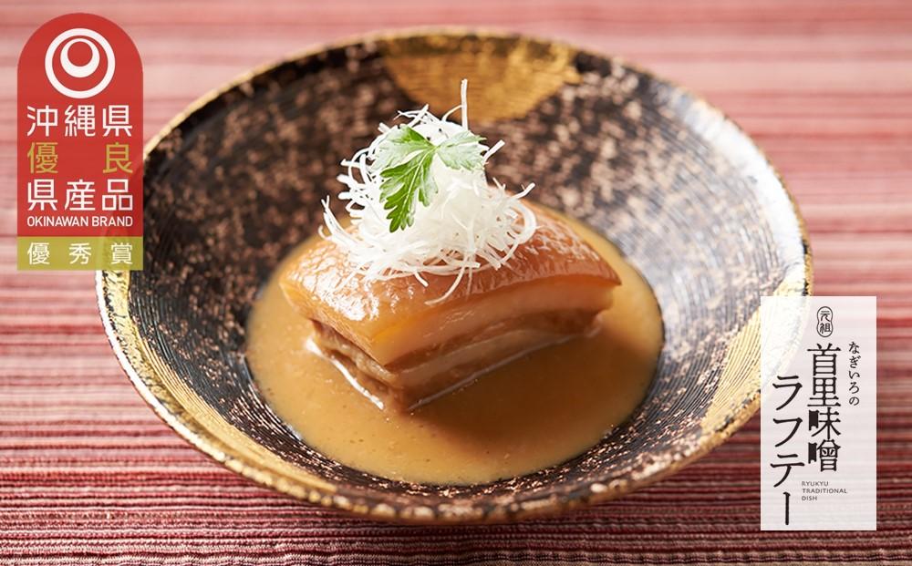 琉球料理伝承人謹製 元祖 首里味噌ラフテー ご自宅パック 120g×3個