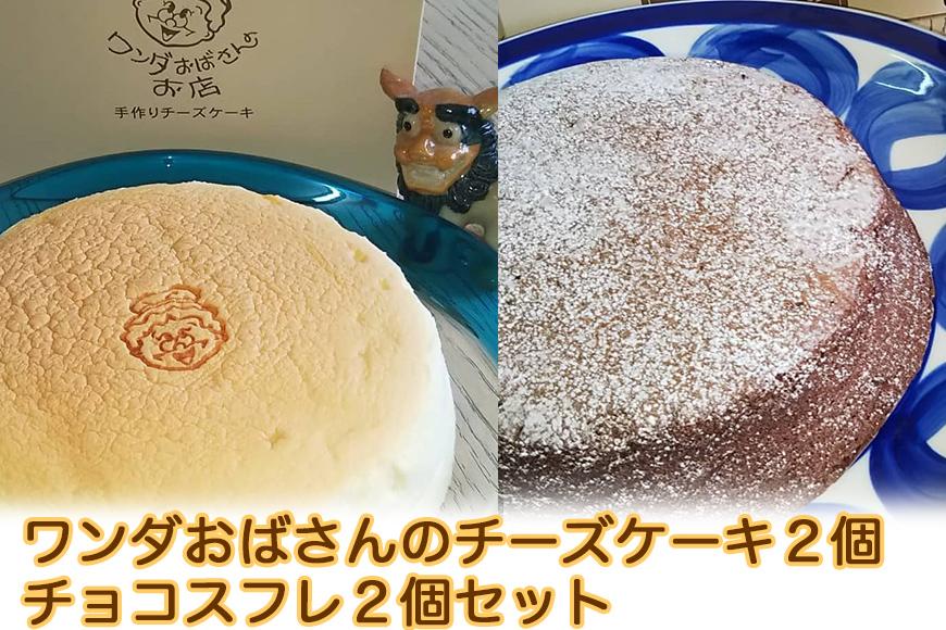 沖縄そばセット&チーズケーキ&チョコスフレ