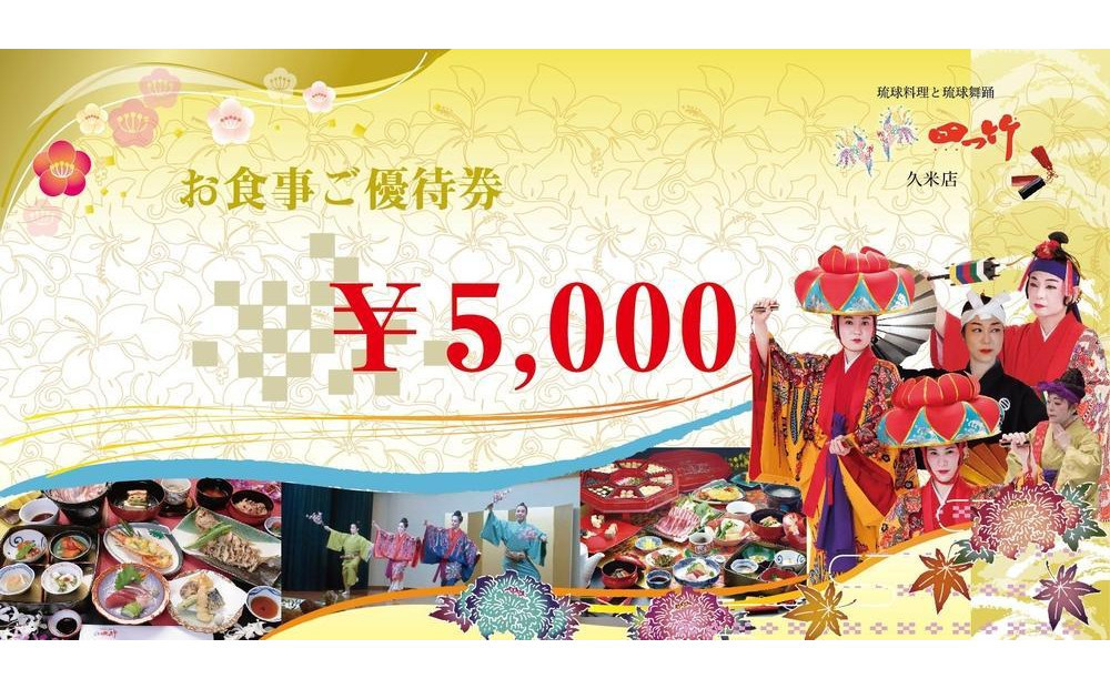 お食事優待券 (30,000円分)